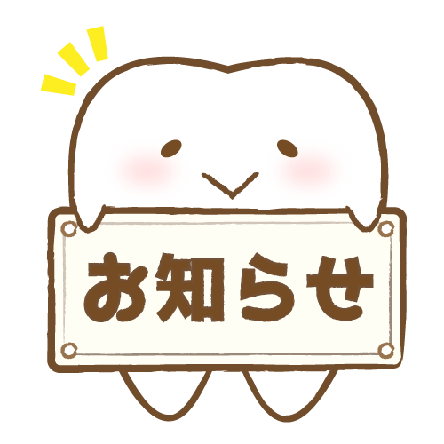 👨🏻‍⚕️担当歯科医師変更のお知らせ👩🏻‍⚕️