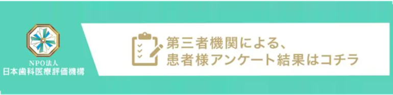 歯科評価機構